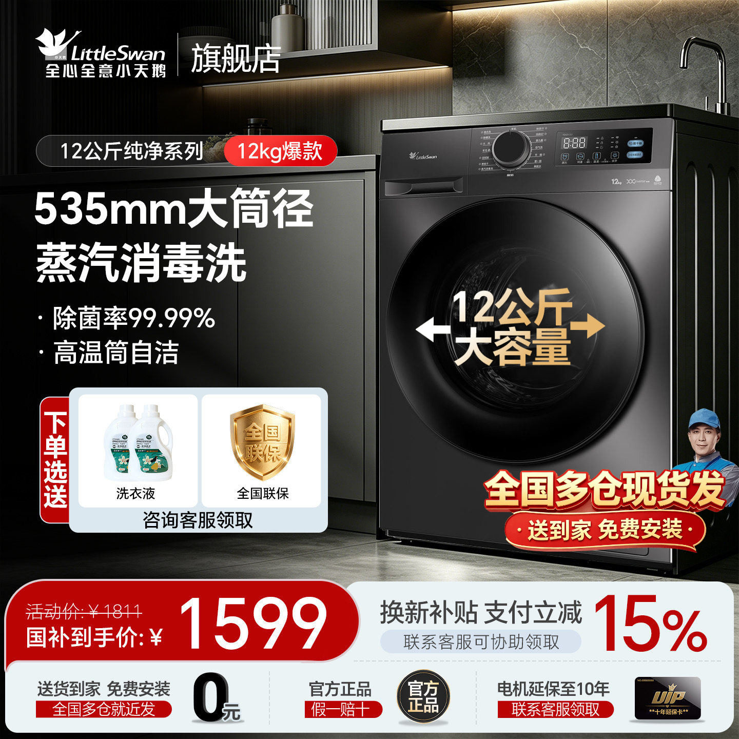 小天鹅26年新款12kg家用洗衣机图片