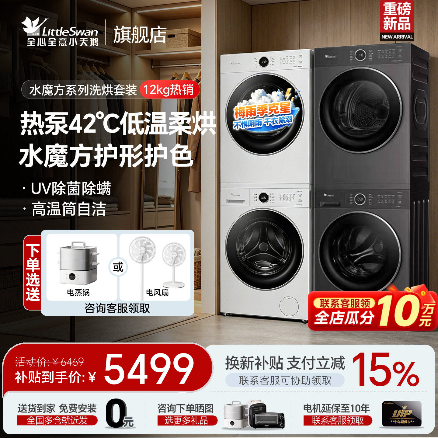 小天鹅水魔方洗烘套装组合旗舰店