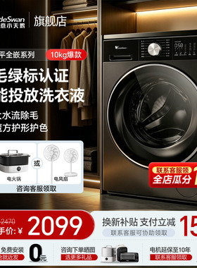 小天鹅小乌梅3.0轻享标准家用10公斤全自动滚筒洗衣机旗舰店E40