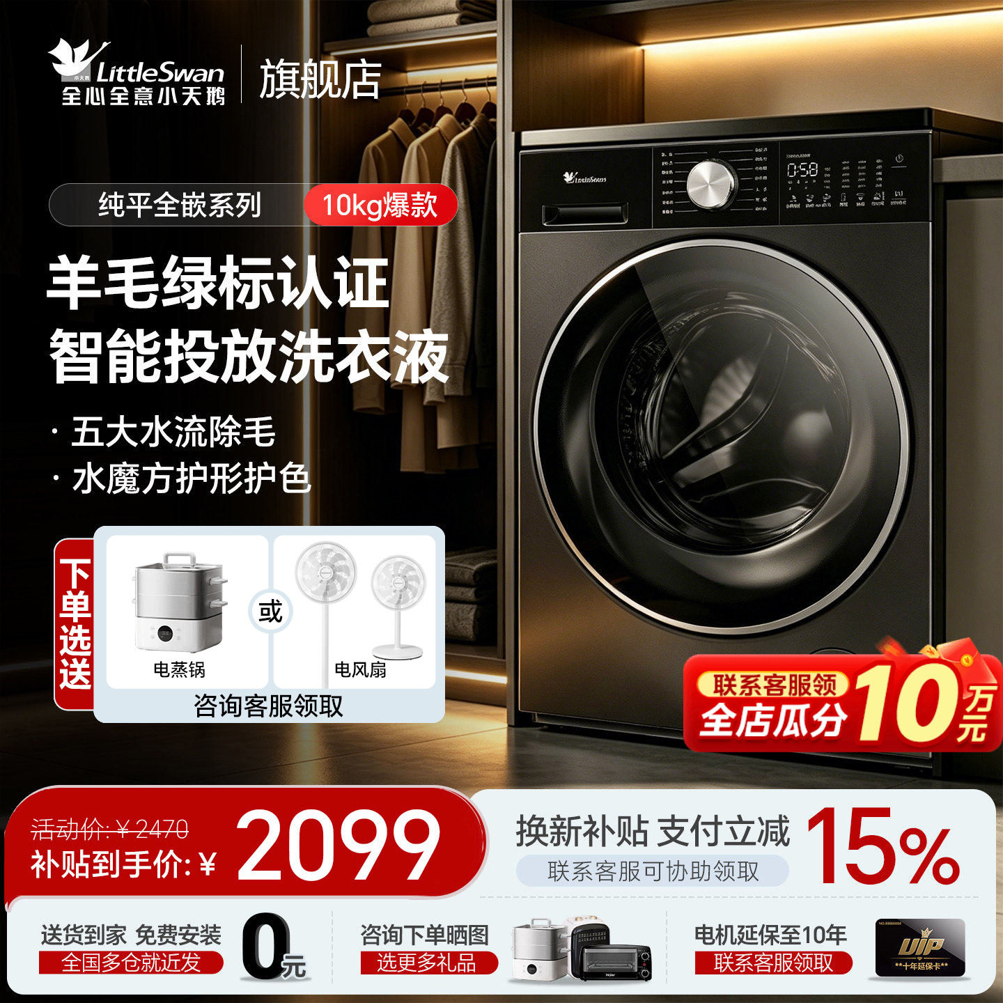 小天鹅滚筒全自动水魔方洗衣机