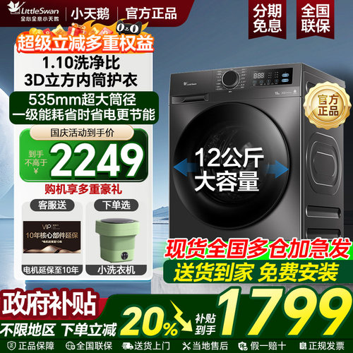 小天鹅大容量变频洗衣机除菌除螨