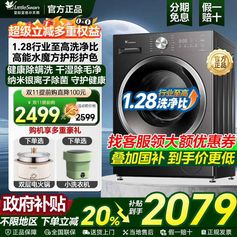 1.28洗净比小天鹅25年水魔方628T
