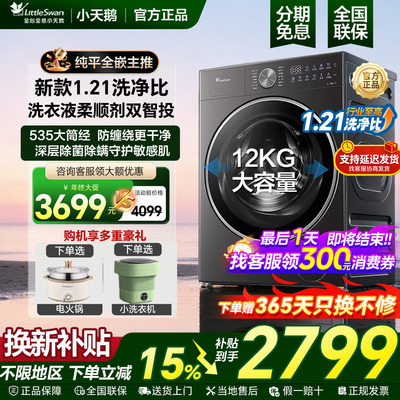 小天鹅新品水魔方1.21洗净比
