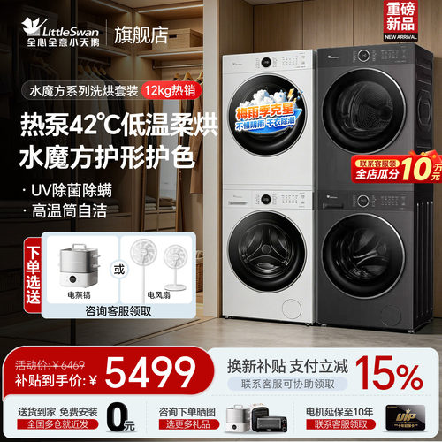 小天鹅水魔方洗烘套装组合旗舰店