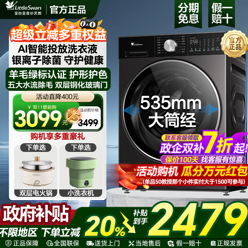 25年新品小天鹅小乌梅洗衣机