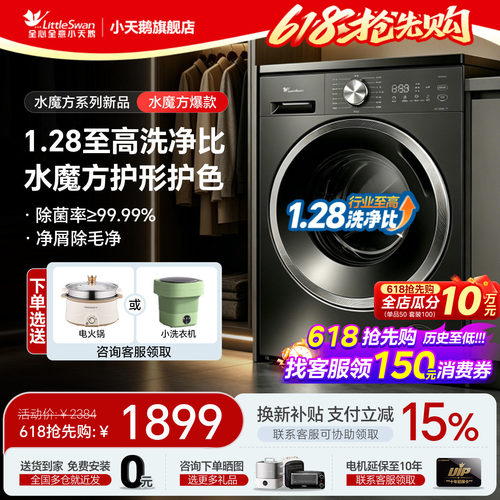 1.28洗净比小天鹅水魔方旗舰店