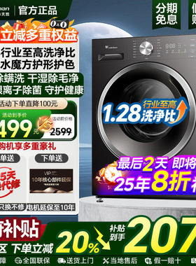 [1.28洗净比新品水魔方]小天鹅滚筒家用全自动10KG洗衣机628TPLUS