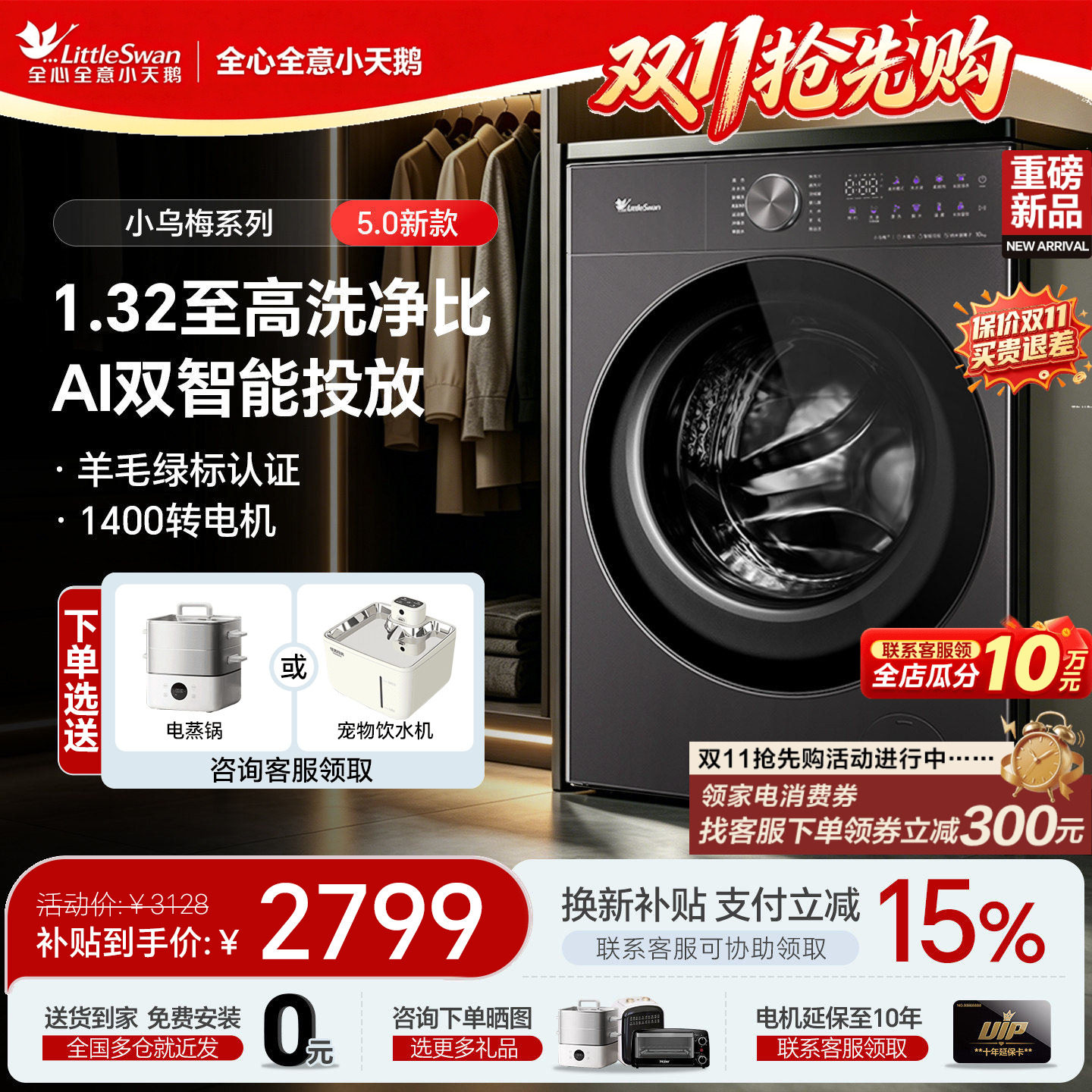 小天鹅26年新品小乌梅5.0轻享版