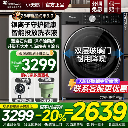 [25年新品]小天鹅家用全自动滚筒洗衣机10kg小乌梅3.0轻享版08PRO