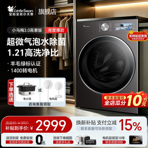 小天鹅小乌梅3.0洗衣机热销爆款