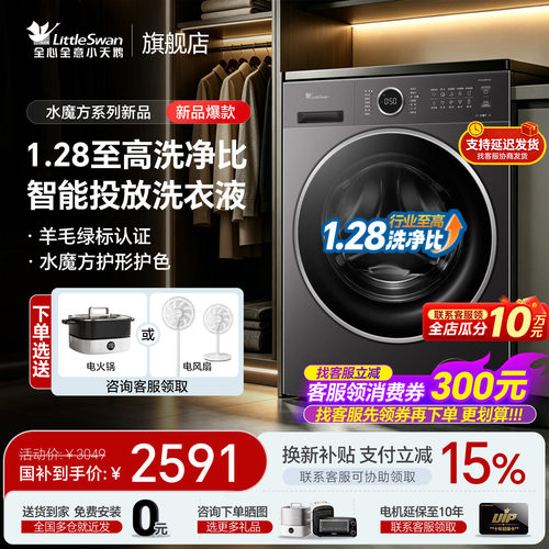 小天鹅水魔方全自动家用洗衣机