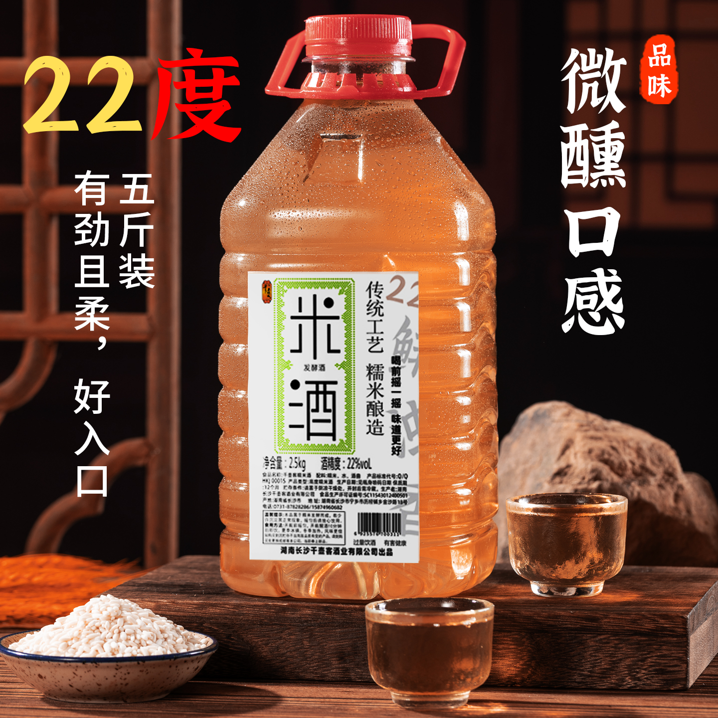 千壶客22度传统工艺糯米酿造米酒