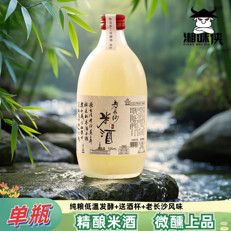 老长沙糯米酒鲜甜米酒