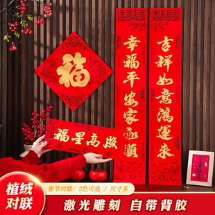 春节对联2025蛇年绒布对联自粘新年新春家用春联门联别墅农村大门