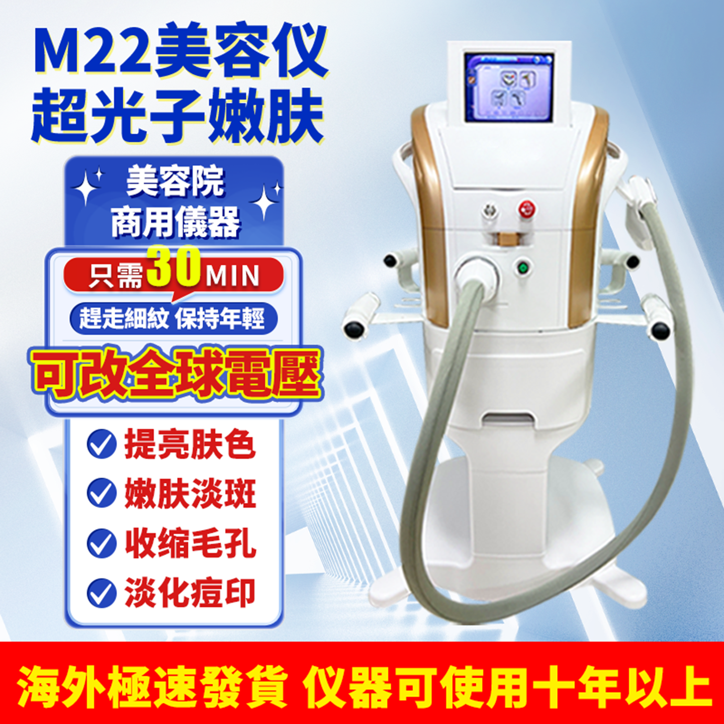 m22超光子嫩肤仪器淡斑嫩肤提亮肤色改善暗沉面部仪器美容院专用