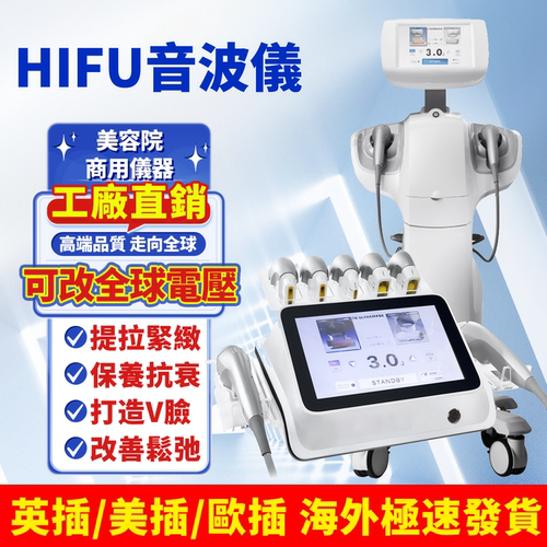 7d聚拉提音波脸面部抗衰HIFU仪器