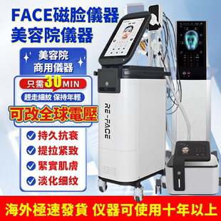 EMSLIM美菲斯面部磁脸仪器紧致提拉肌肉抗衰科技美容院仪器专用