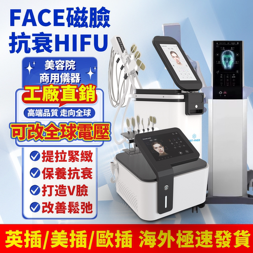 美菲HIFU斯磁脸提拉紧致美容仪器
