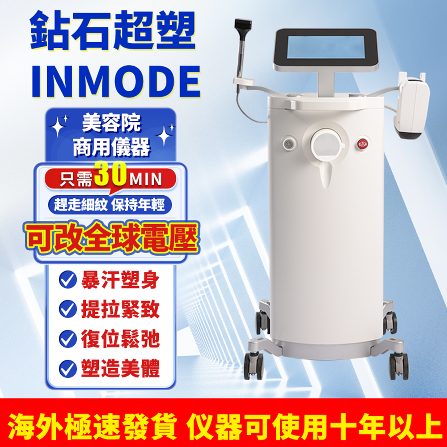 钻石超塑音波inmode塑身抗衰仪器