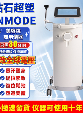 以色列钻石超塑inmode钻石超音波抗衰仪器紧致提升塑身美容仪设备