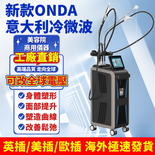 Onda意大利冷微波身体塑形仪器