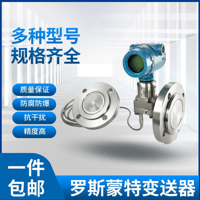 供应罗斯蒙特变送器北京远东压变力差压送器3 01GP1/050DP1/D5G1