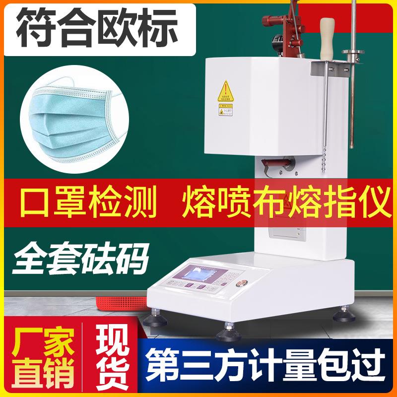 熔塑喷无纺布熔体动率仪流熔指仪PE检速测塑料胶颗粒测MC-1800试