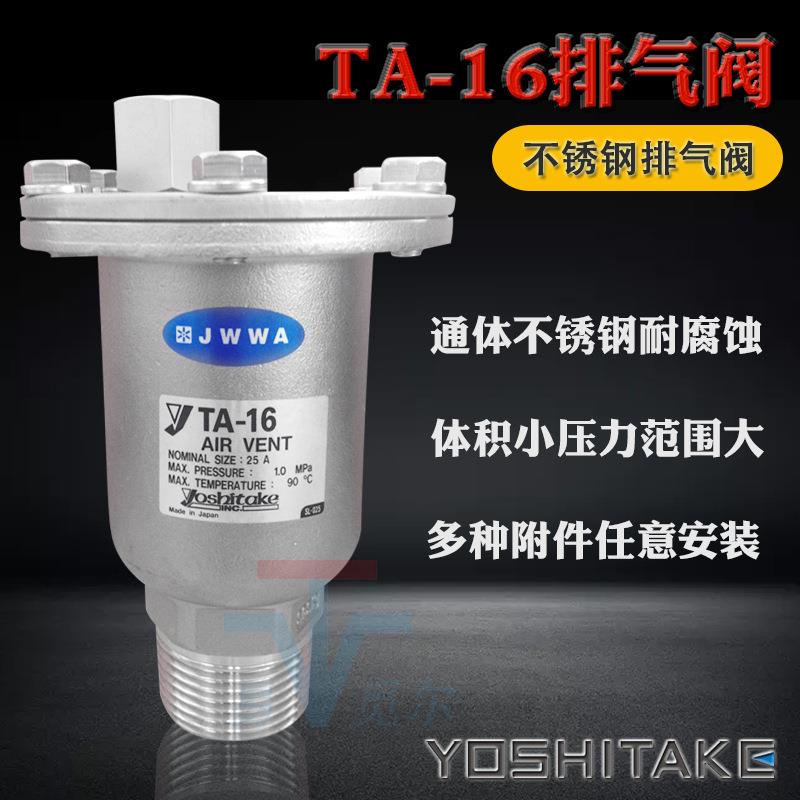 日放本ys耀希达凯进水口不钢丝扣自动排气阀TA-1锈6用气阀4TA-16