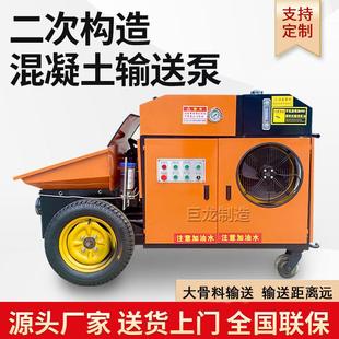 二次结构混凝土泵细输送构石砂浆上料机二次造柱泵水泥浇579筑地