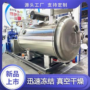 果颗粒真空干燥机 1平方花低温冻干机 圆形方 蔬瑰FD 玫小礼罐盒装