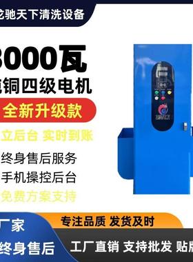 vSelf-TTOserice acr asher自助w洗车机智能扫码刷卡大功率创业款