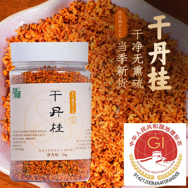 咸宁干桂花食用橙红丹桂桂花草茶无硫商用烘焙泡酒干花桂花干