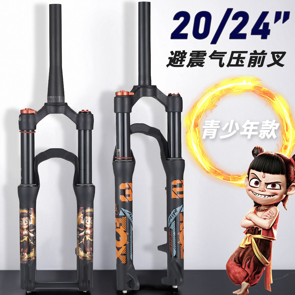 山地自行车反桥快拆20寸24寸桶轴避震气叉气压避震儿童山地车前叉