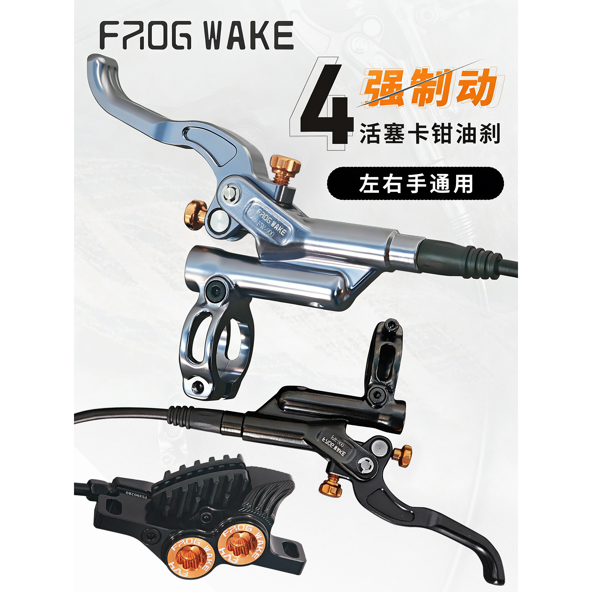 青蛙油刹山地自行车四活塞油压碟刹FW900速降轻峰刹车散热夹器