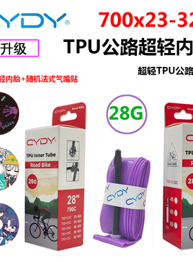公路自行车超轻TPU内胎新升级 700Cx23C/25C/28C/32C法嘴单车内胎