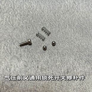 山地车自行车前叉通用锁死开关螺丝弹簧珠子修补配件