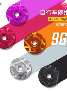 KRSEC山地自行车铝合金碗组盖把立盖前叉碗组盖改装个性涂装盖子