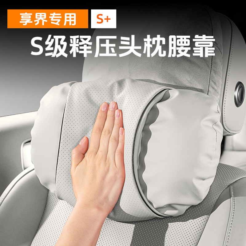 适用享界S9/S9T头枕腰靠车载颈枕背靠记忆棉乳胶专用腰部支撑内饰