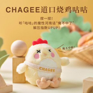 霸王茶姬周边河南美食限定毛绒公仔可爱包包挂件小玩偶道口烧鸡女