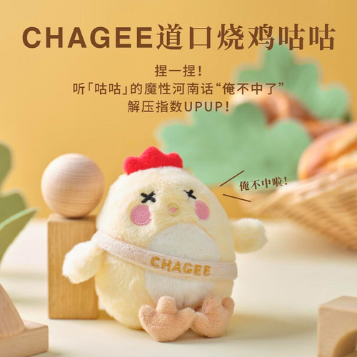 霸王茶姬周边毛绒公仔