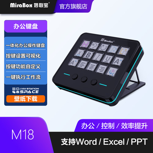 妙联宝m18可视化办公宏键盘