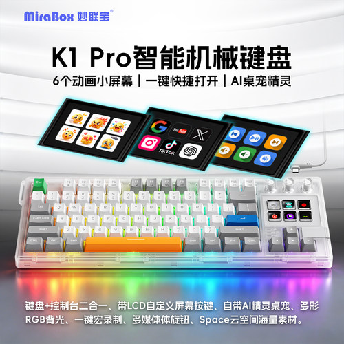 妙联宝K1pro带屏幕PBT机械键盘