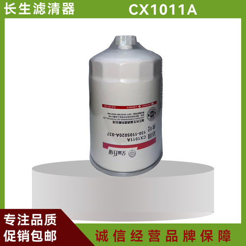 长生CX1011A柴油滤芯适配原厂