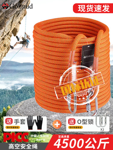哥尔姆安全绳高空作业工地施工国标救生救援登山主绳辅助绳RL1120