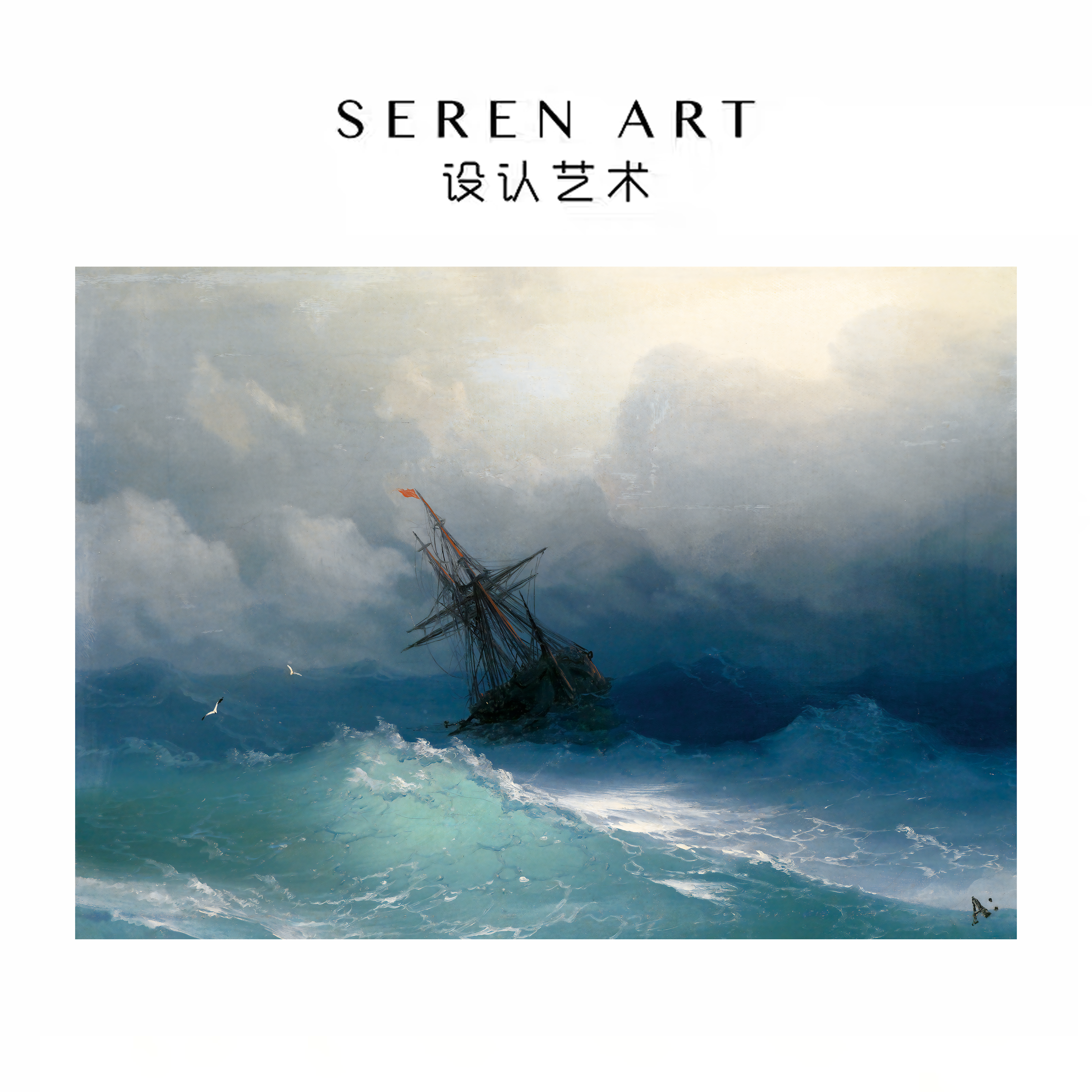 SEREN ART《风暴中的航船》大海蓝色治愈高级感拼图成人版一千片