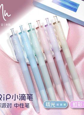 MENIU米扭DP507【光影派对】0.5mm双珠ST头速干顺滑学生用签字笔