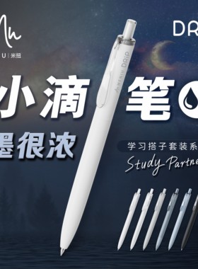 MENIU米扭DP501学习搭子系列按动黑色0.5mm双珠子弹头速干学生笔