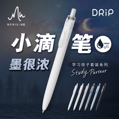 MENIU米扭速干双珠子弹头中性笔