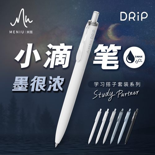 MENIU米扭速干双珠子弹头中性笔