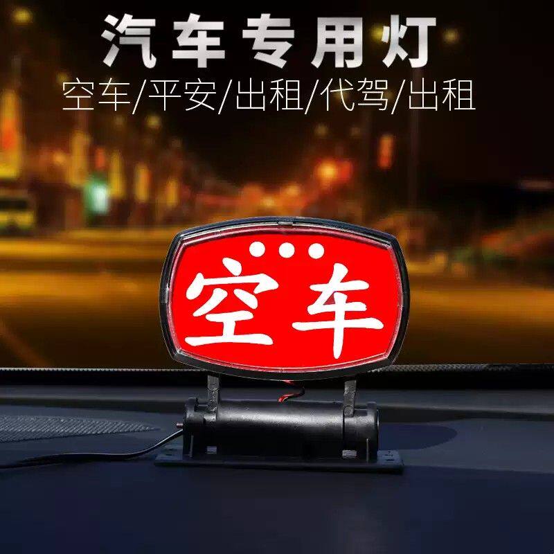 计程车空车灯 拉活灯 代驾灯空车灯LED灯 滴滴拉活灯专用空车灯